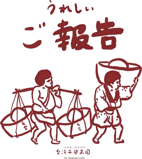 うれしいご報告