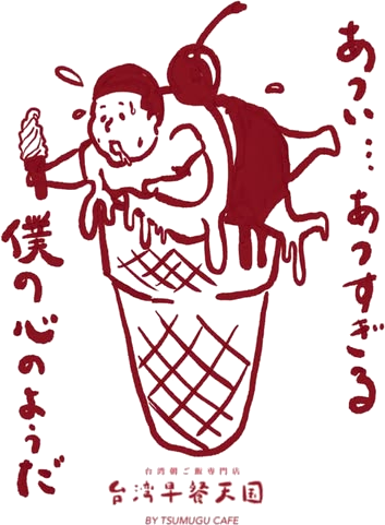 あつい…あつすぎる
